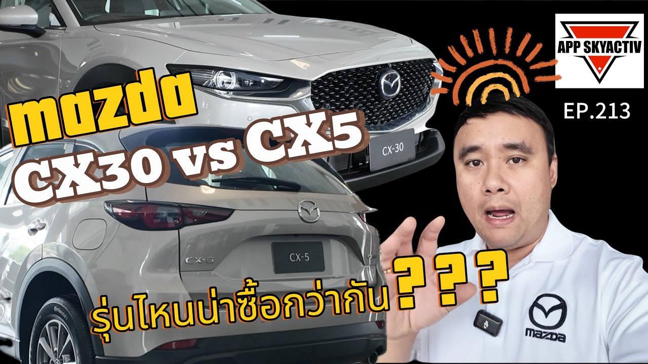 เปรียบเทียบ Mazda CX-30 SP หรือ CX-5 S ซื้อรุ่นไหนดีในปี2025 คลิปนี้มีคำตอบ…!!!