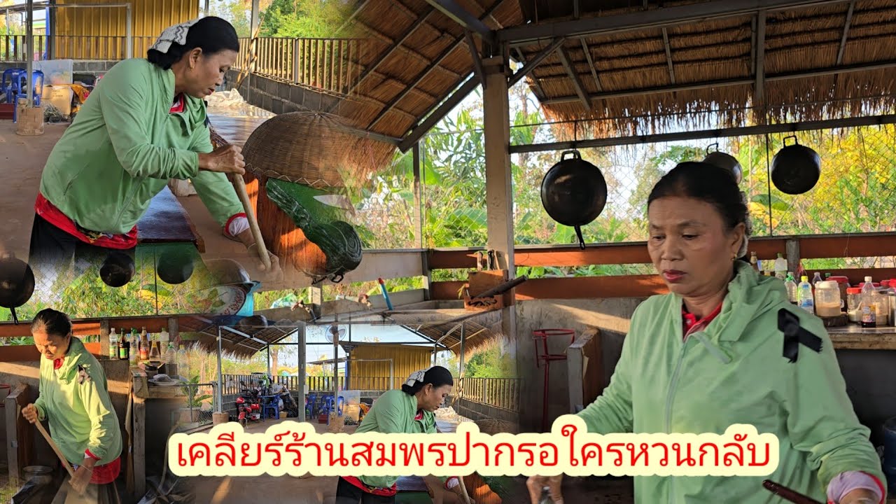 เขียดร้านสมพรปากแต่เช้ารอใคร