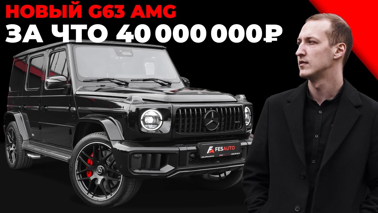 ОБЗОР MERCEDES G63 AMG | РЕСТАЙЛИНГ 2024 ГОДА