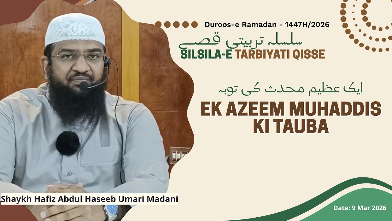 Ek Azeem Muhaddis Ki Tauba (Ep 19) | Shaykh Hafiz Abdul Haseeb Madani