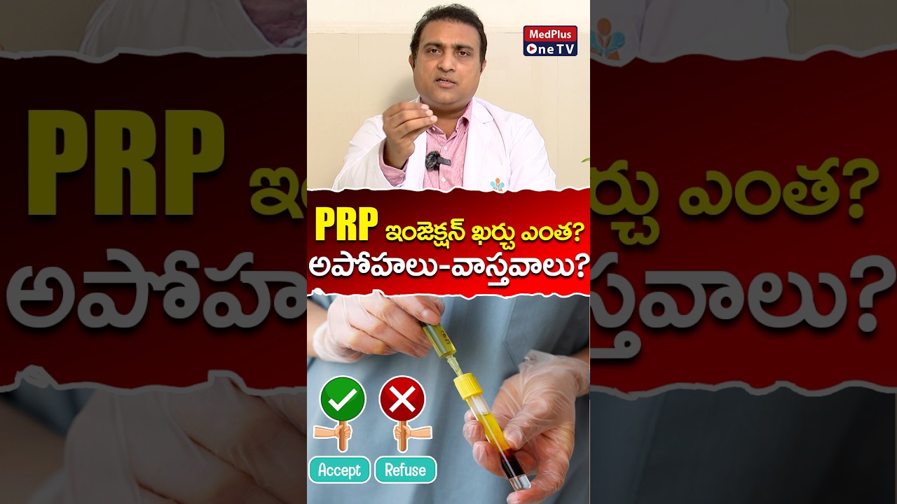 Facts About PRP Injection l Dr. V. Koteshwar Prasad #shorts @MedPlusONETV