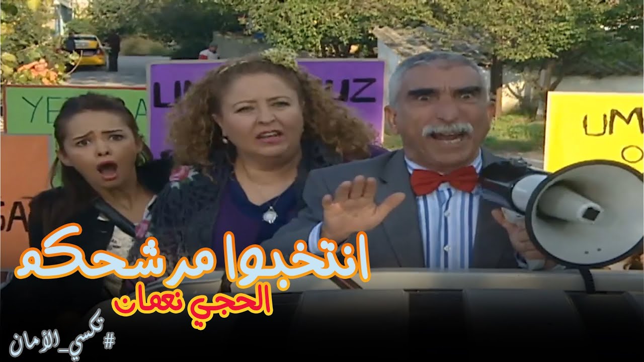 تكسي الأمان | حرب طاحنة بين الحجي نعمان والشيخ ماهر بسبب الانتخابات