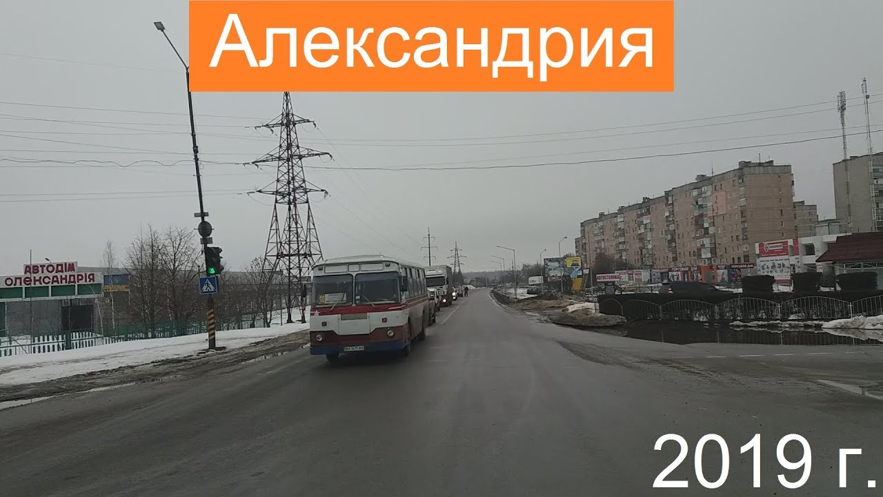 Александрия