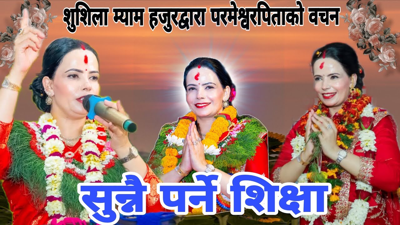Sushila Mam dwara Parmeshwor Pitako Aatmik Bachan Sikshya | Parmeshwor Ko Bachan |