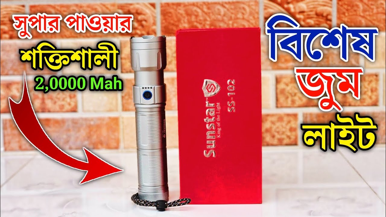 high quality torch light price in bangladesh | torch light price in bangladesh 2025 | sunstar 102
