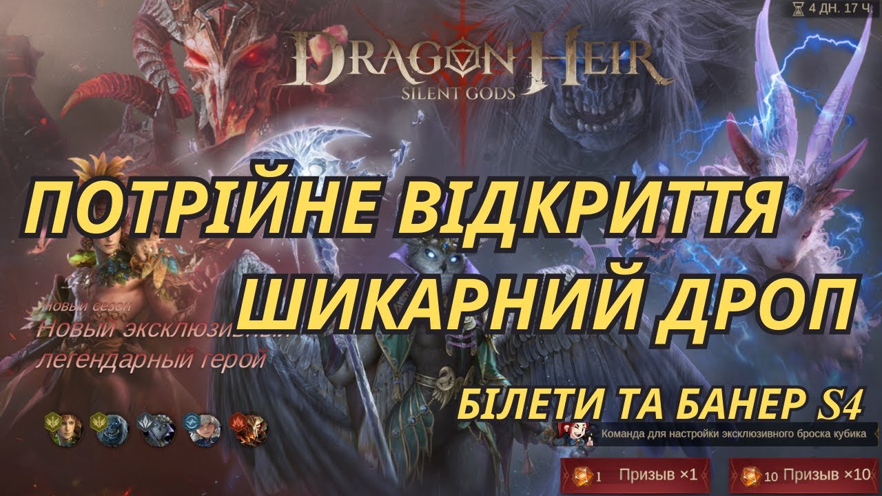 Дуже вдале відкриття в компанії P0nder та _Vesta_ DragonHeir Silent Gods #Dragonheir