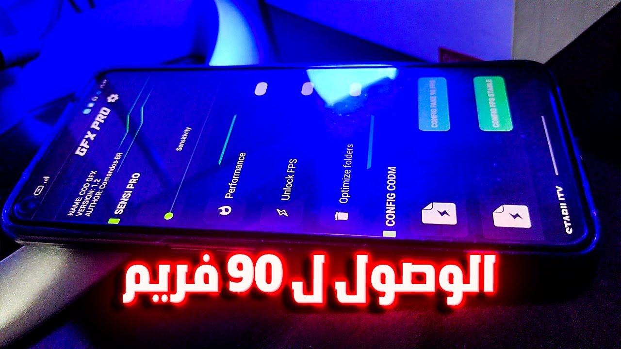 الوصول ل 90 فريم فى الألعاب GFX pro لجميع الهواتف 🔥 بدون روت