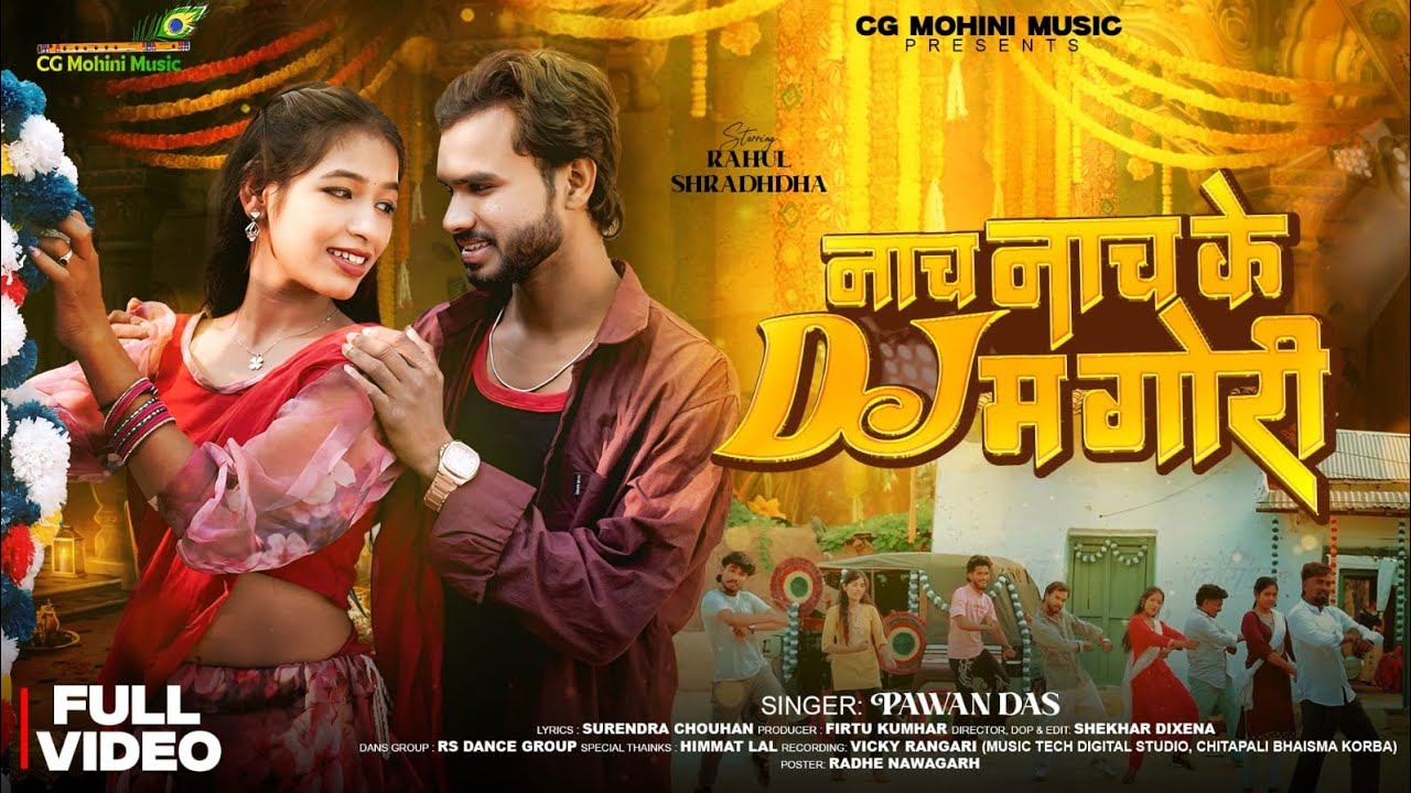 NEW DJ SONG 2026 / NACH NACH KE DJ MA GORI / PAWAN DAS / RAHUL & SHRADHDHA