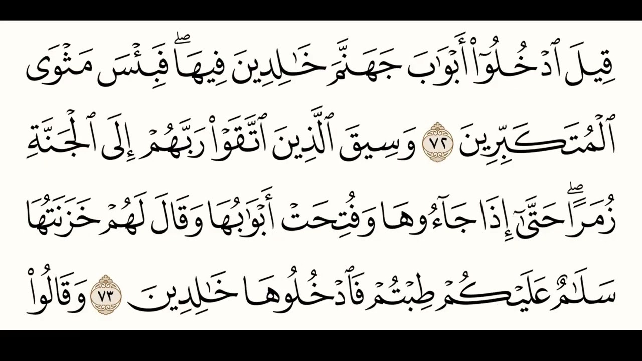 تلاوة من سورة الزمر (وما قدروا الله حقّ قدرة) عشائية Qur'an Recitation Surah Az-Zumar 67-75