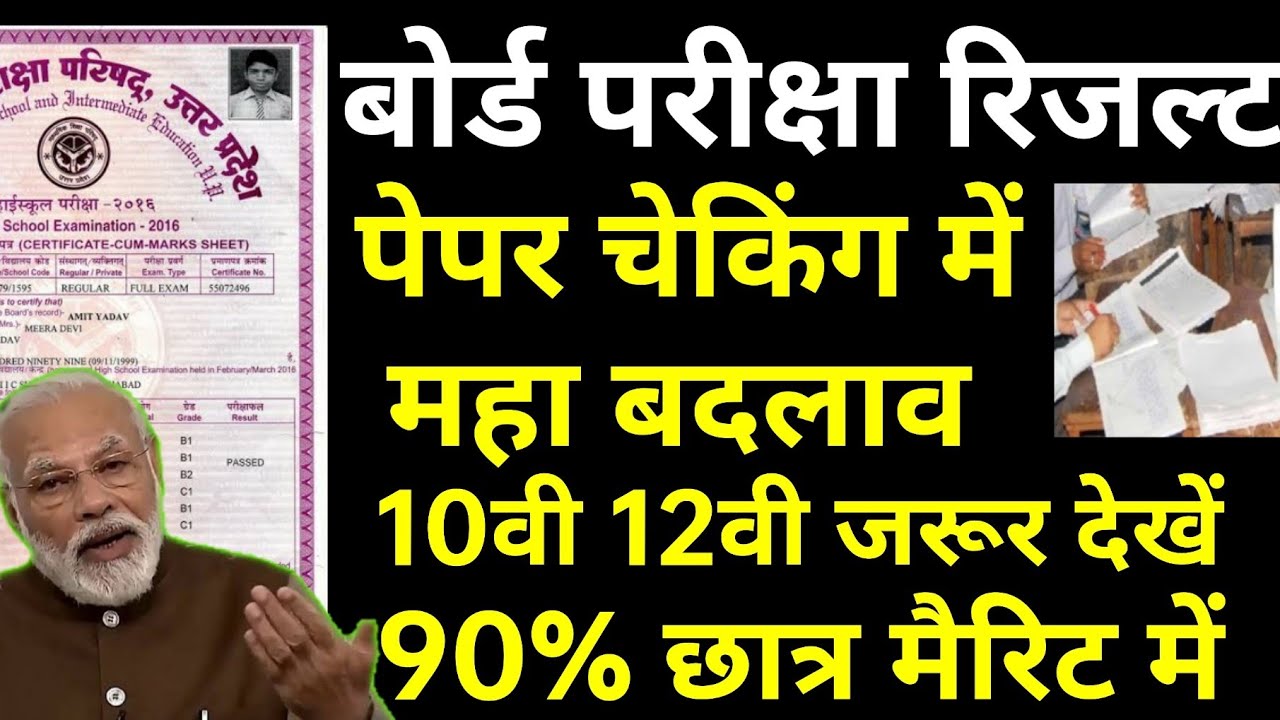 🔴Board Exam 2023 Copy Checking Live 10th and 12th Class || Board Exam Ki Copy Kaise Check Hoti hai