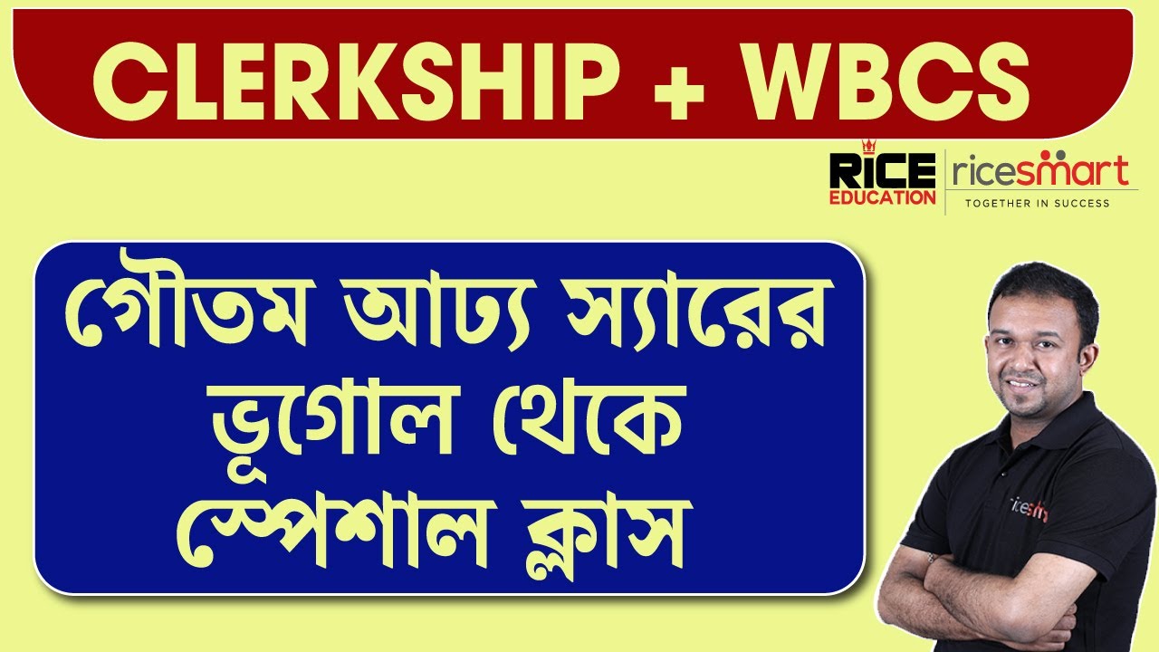 Clerkship + WBCS Geography Special Class by Gautam Auddy । Important MCQ's | RICE Education
