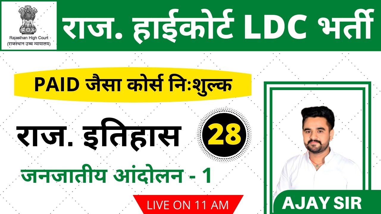 28) Rajasthan high court ldc classes | LDC Rajasthan GK ( Rajasthan History ) | Janajatiy Andolan-1