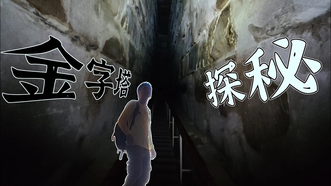 4K（第147集）盗墓传说系列&mdash;神秘法老的墓室（古埃及之旅篇）.The Mysterious Pharaoh's Tombs.