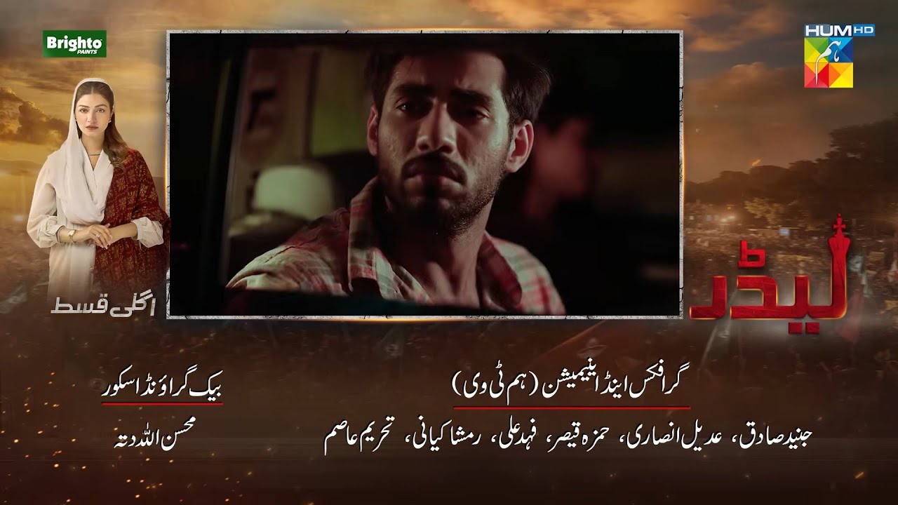 Leader | Episode 14 Teaser [ Kinza Hashmi & Ali Raza ] 07th June 2026 | HUMTV