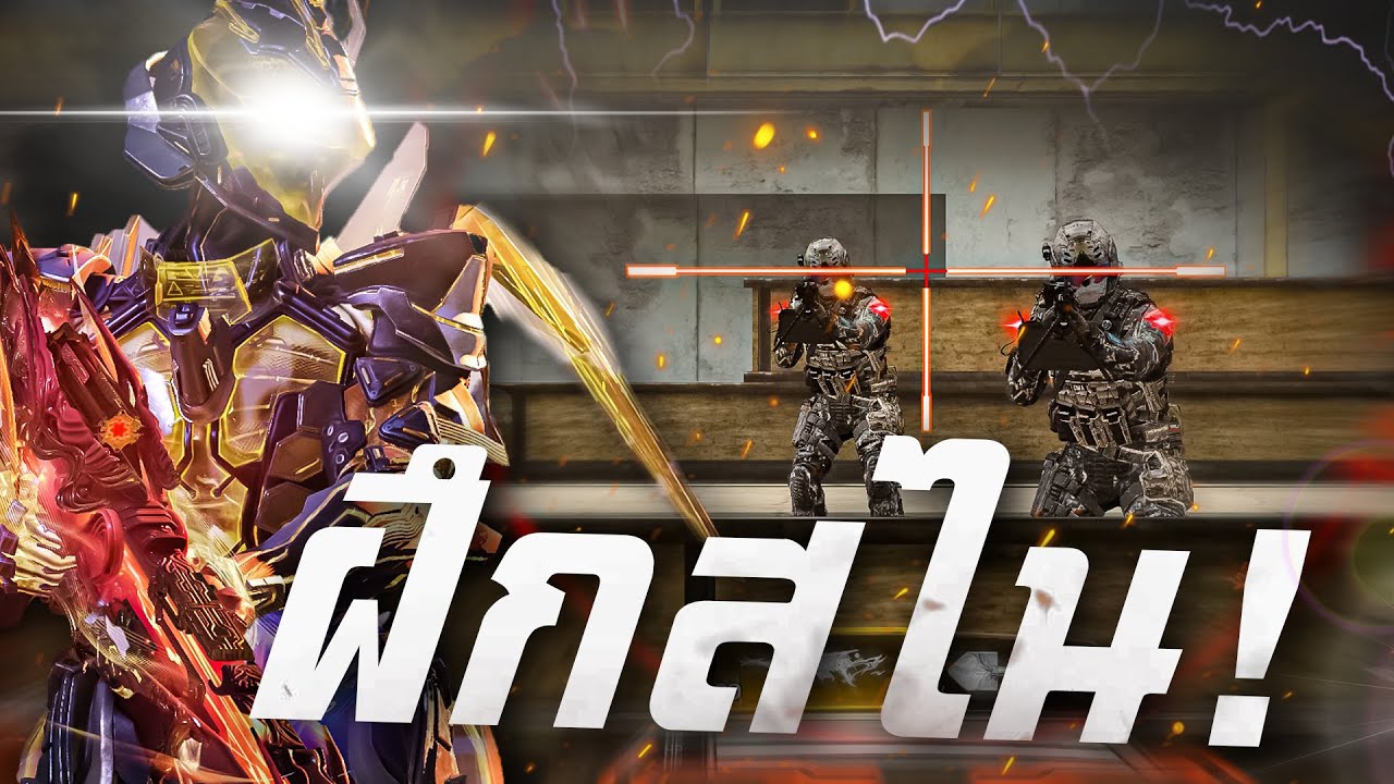 [Call of duty mobile] - เทคนิคฝึกสไนขั่นสมบูรณ์! ดูจบรู้ความลับและเก่งขึ้น 100%