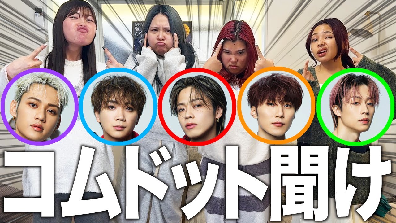 【宣戦布告】コムドットに今言いたい事があります