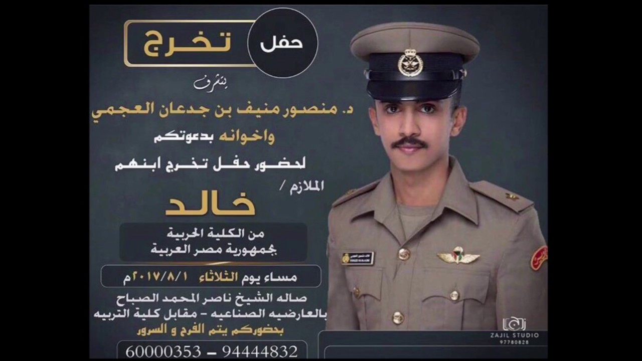 شيلة تخرج الملازم | خالد منصور الجدعان | اداء حسين البيد