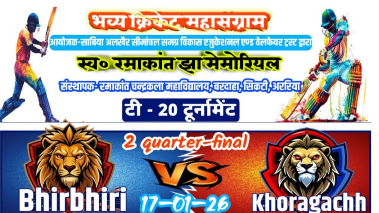 Bhirbhiri VS Khoragachh ~ 2nd Quater Final , Cricket Stadium Bardaha, 17/01/2026 ~ Sikti, Araria