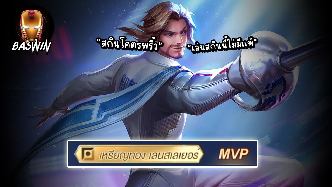 ROV Florentino สกิน En garde บัครำโคตรพริ้วโคตรเร็ว+สอนเล่นออฟเลนให้ชนะเลน อยากเก่งห้ามพลาด!!