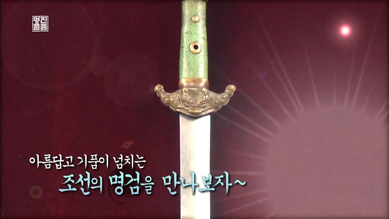 언더우드 가(家) 기증 '사인참사검' (KBS 진품명품)