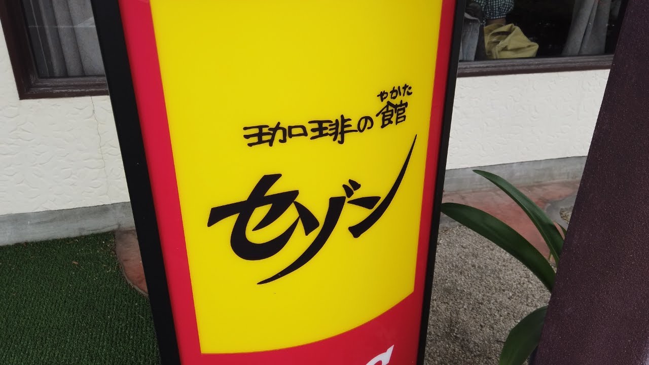 【鳥取県米子市】老舗喫茶店の絶品オムライス