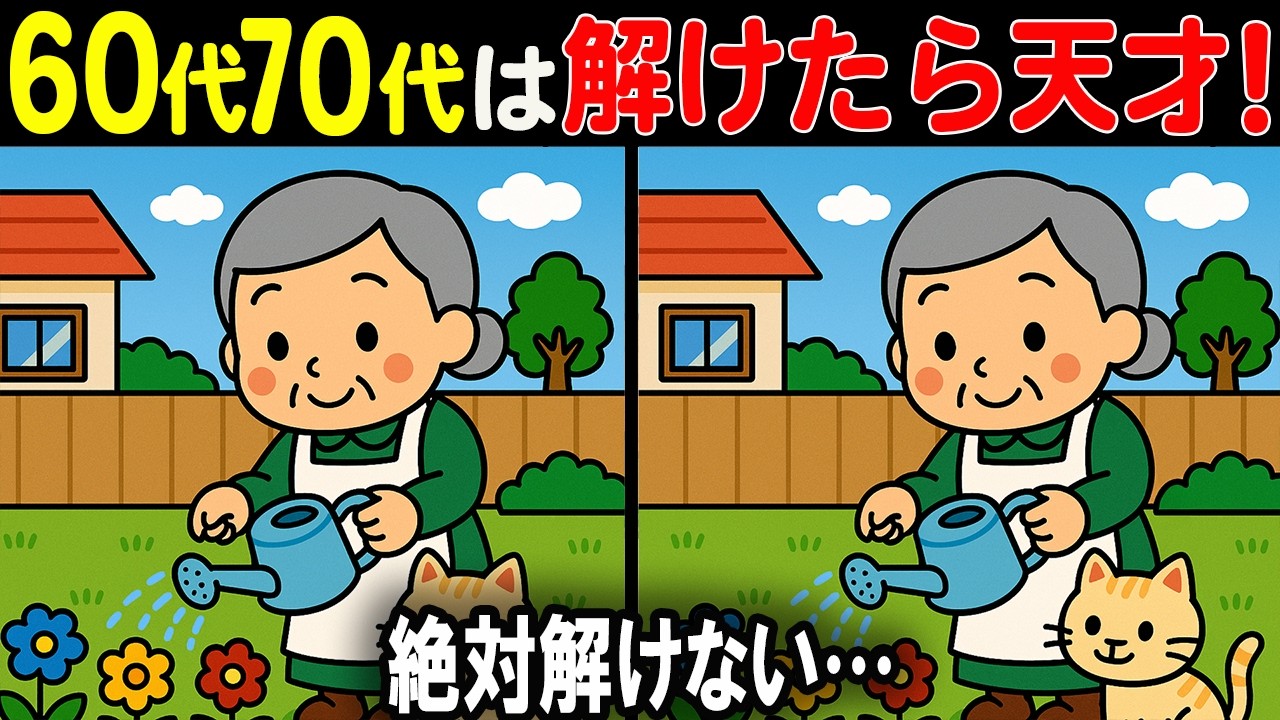 【99%が苦戦する】意外と気付けない！あなたの観察力を試す間違い探し！33連発総集編