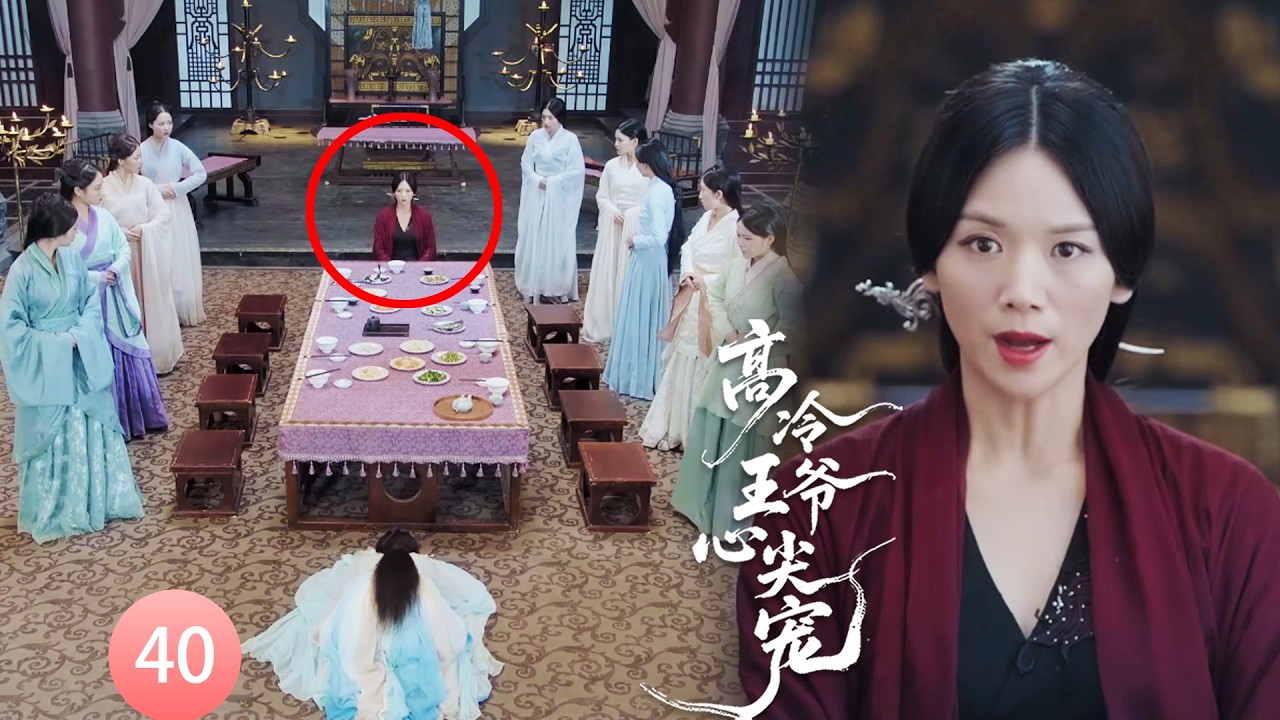 【高冷王爷心尖宠EP40】被眾人欺負的女孩身分不簡單，連寵妃都主動向她跪拜行禮！#chinesedrama  #movie  #虞书欣 #赵露思