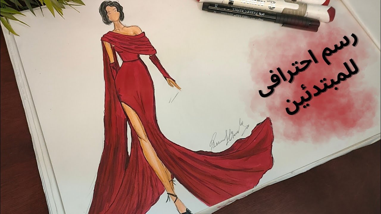 رسم ازياء احترافى للمبتدئين بسهوله (كورس تصميم الازياء) / How to draw a perfect dress for beginners