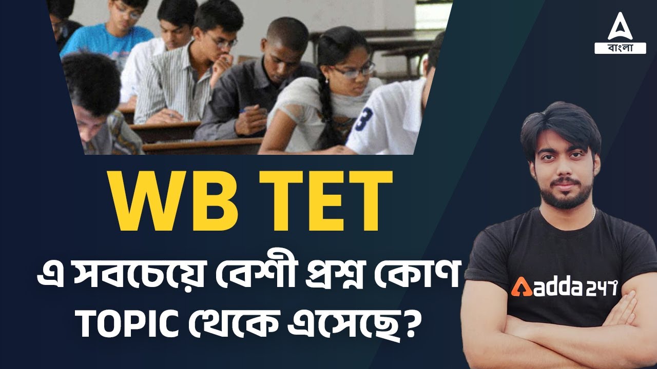 WB PRIMARY TET || TET MATH || SHORTCUT TRICKS || ADDA247 BENGALI