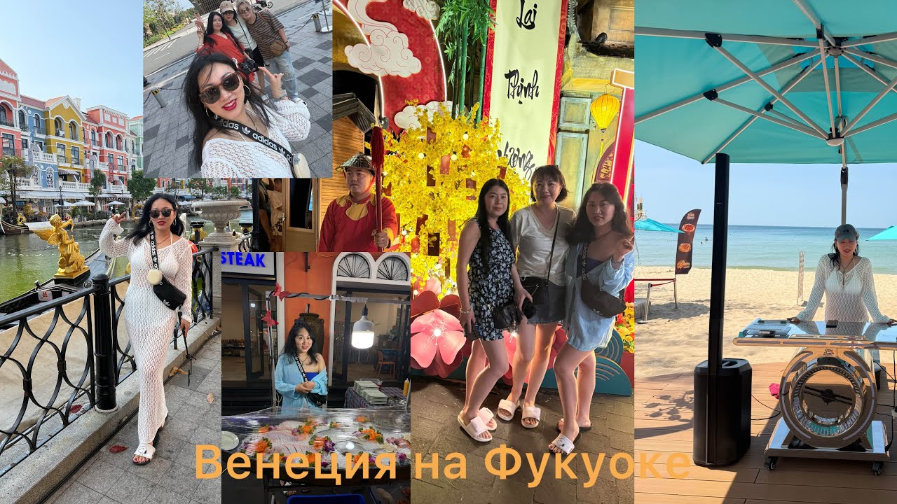 ВЛОГ /СЕВЕРНАЯ ЧАСТЬ ФУКУОКА GRAND WORLD #путешествия #travel 