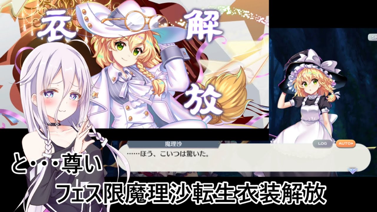 【東方ロストワード】運営さん！こんなにも最高の衣装、ストーリーをありがとうございます！