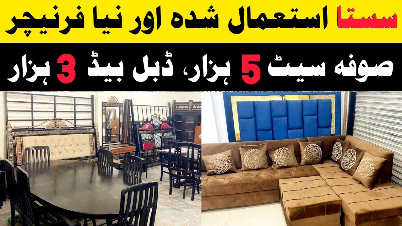 Sasta Furniture in Rawalpindi | Sasta Sofa Set and Bed Set | Used Furniture Market in Pakistan