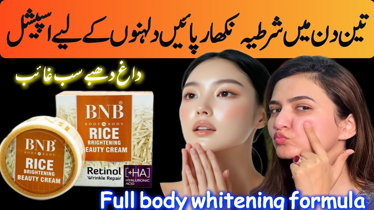 BNB Rice Brightening Beauty Cream Review | Bnb Rice Products | bnb Whitening Cream