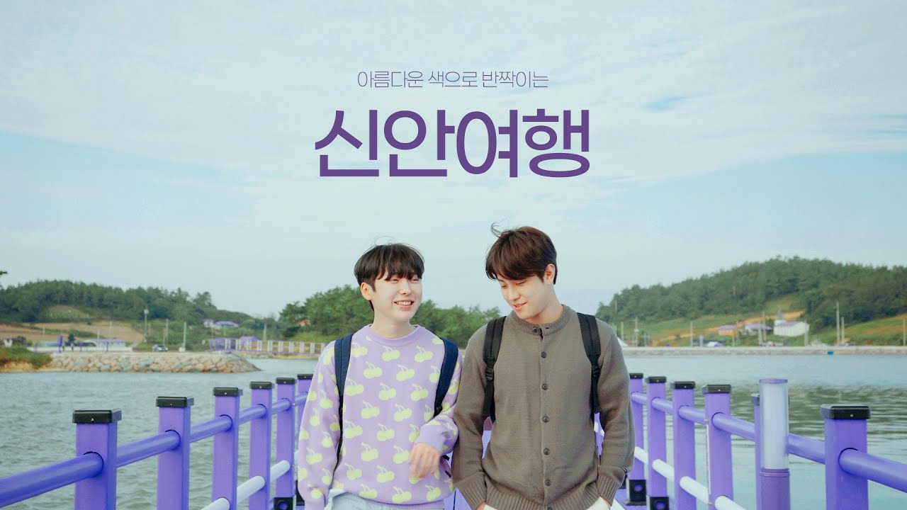 섬마을 여행⛺ 보라빛 향기에 우리는 취해버렸다. (ft. 신안 퍼플섬)