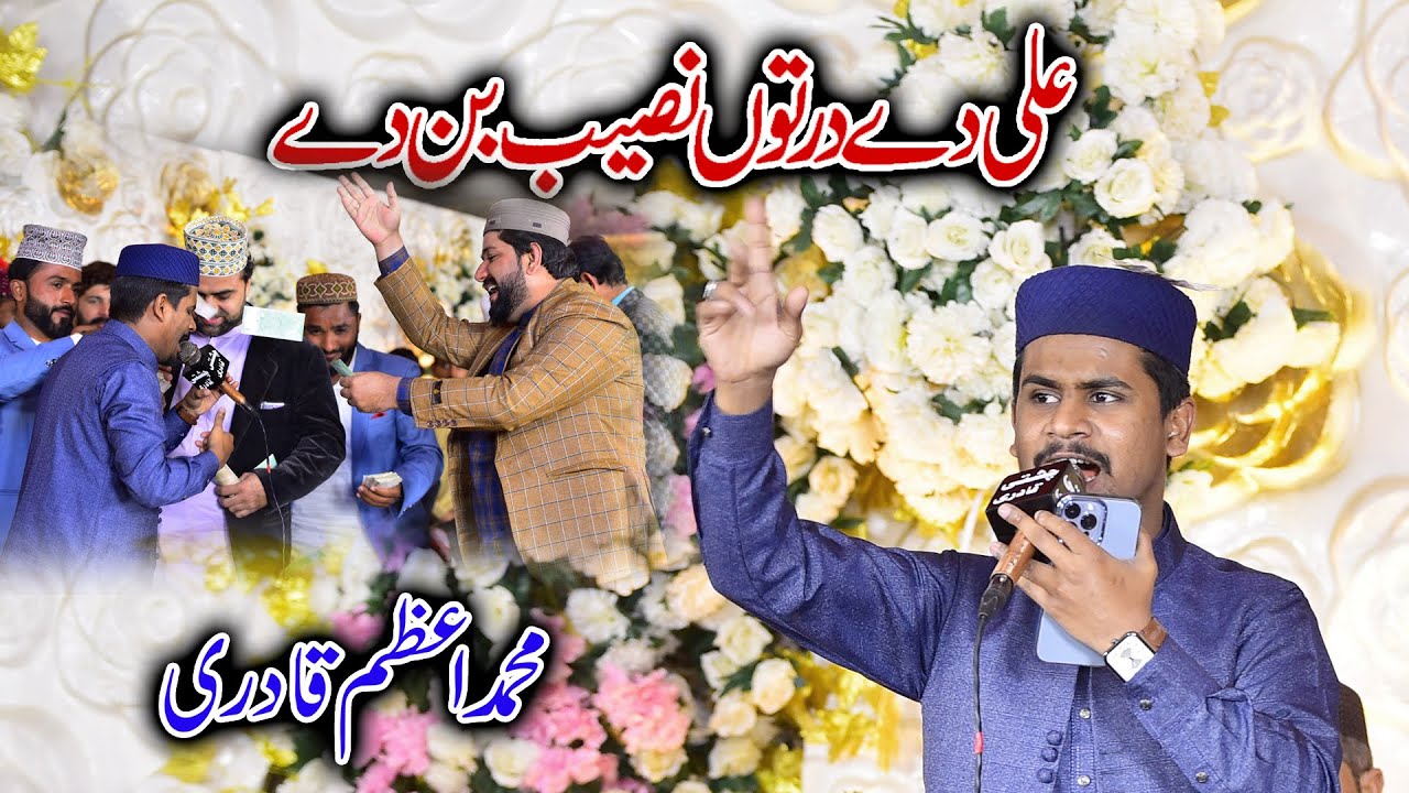 Ali De Dar To Naseeb Bande // Azam Qadri // Mehfil Shahzad Wattoo // Al Meraj Movies Haveli lakha