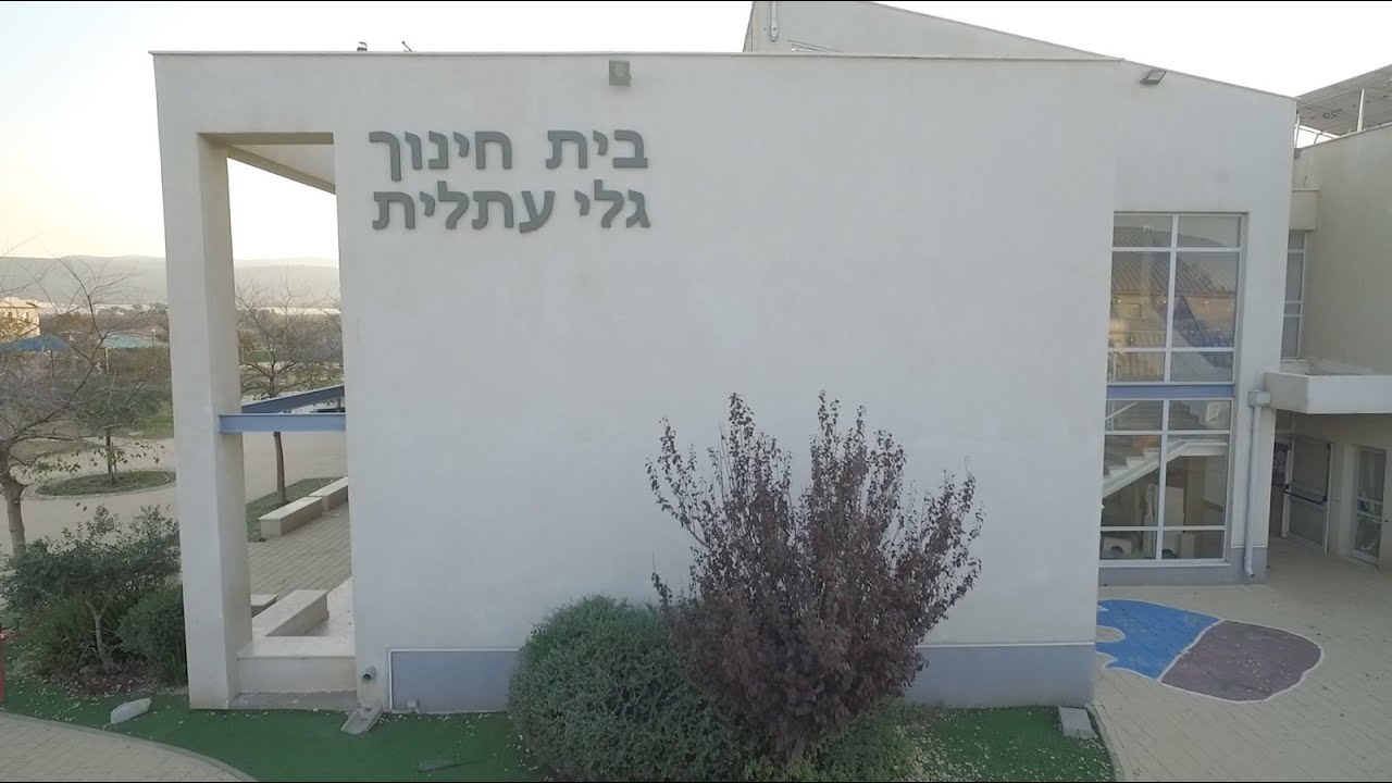 סרט תדמית גלי עתלית