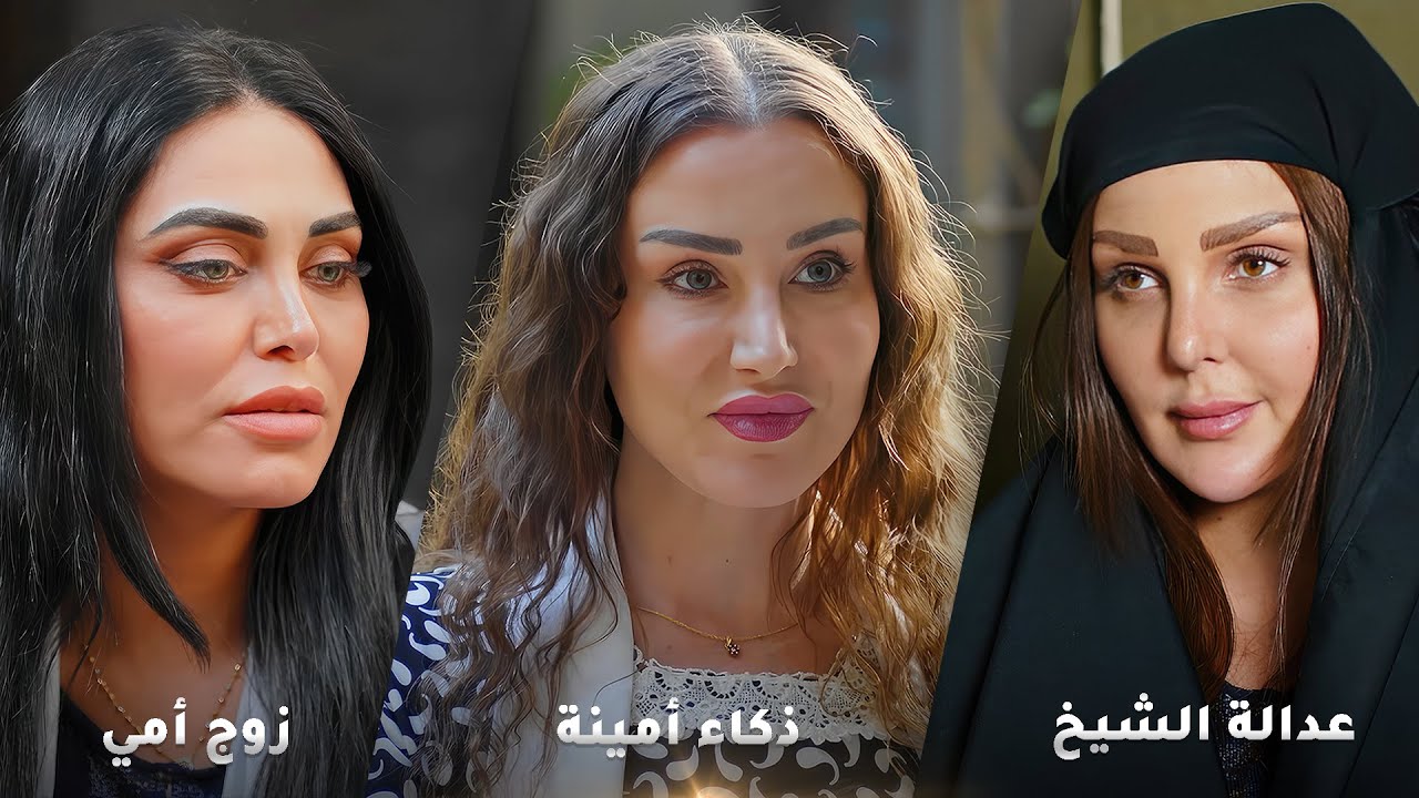 أجمل روايات حارة شوف❤ رواية ذكاء أمينة - رواية زوج أمي - رواية عدالة الشيخ !❤
