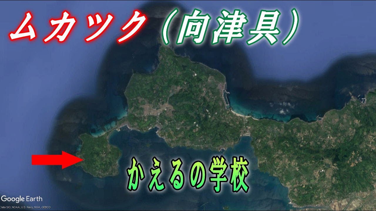 【かえるの学校】向津具（ムカツク）半島めぐり