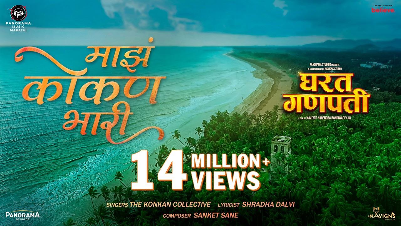 माझं कोकण भारी (Maza Konkan Bhari) - घरत गणपती | The Konkan Collective, Sanket Sane