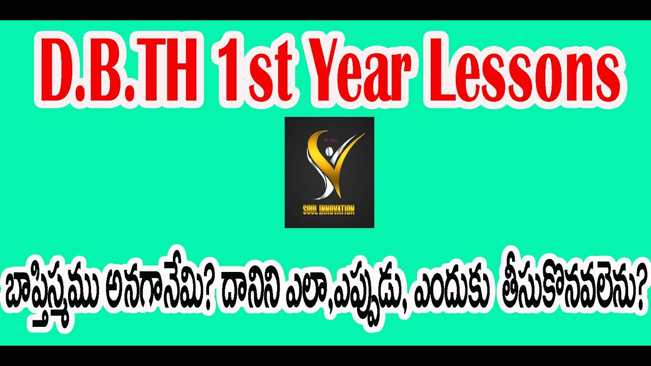12. బాప్తీస్మము అనగానేమి? దానిని ఎలా, ఎప్పుడు, ఎందుకు తీసుకోవాలి? పిల్లలకు బాప్తిస్మము ఇవ్వవచ్చా?