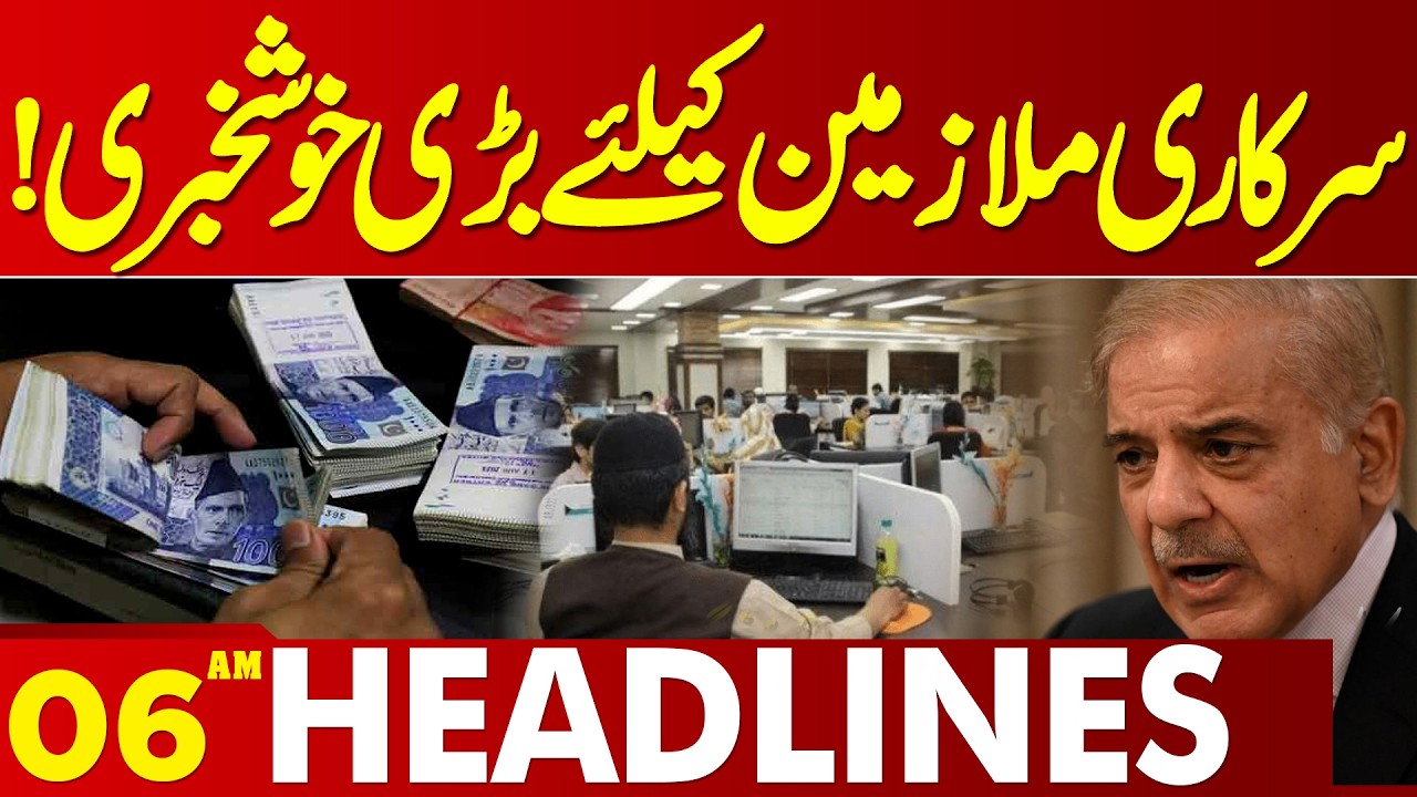 Good News For Govt employess | Salaries Issued   | 06 AM News Headlines | Lahore News HD