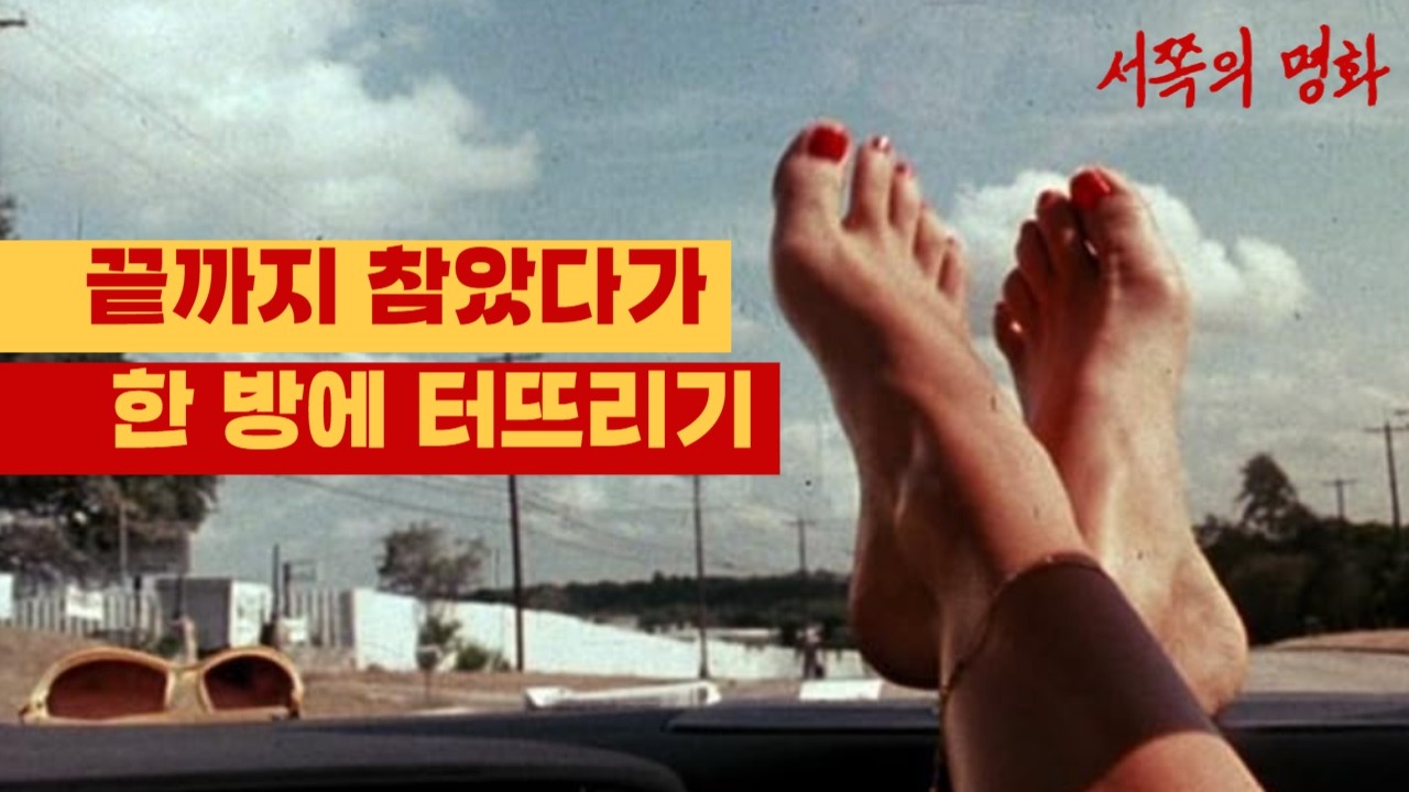 궁극의 쾌감을 위한 타란티노의 설계