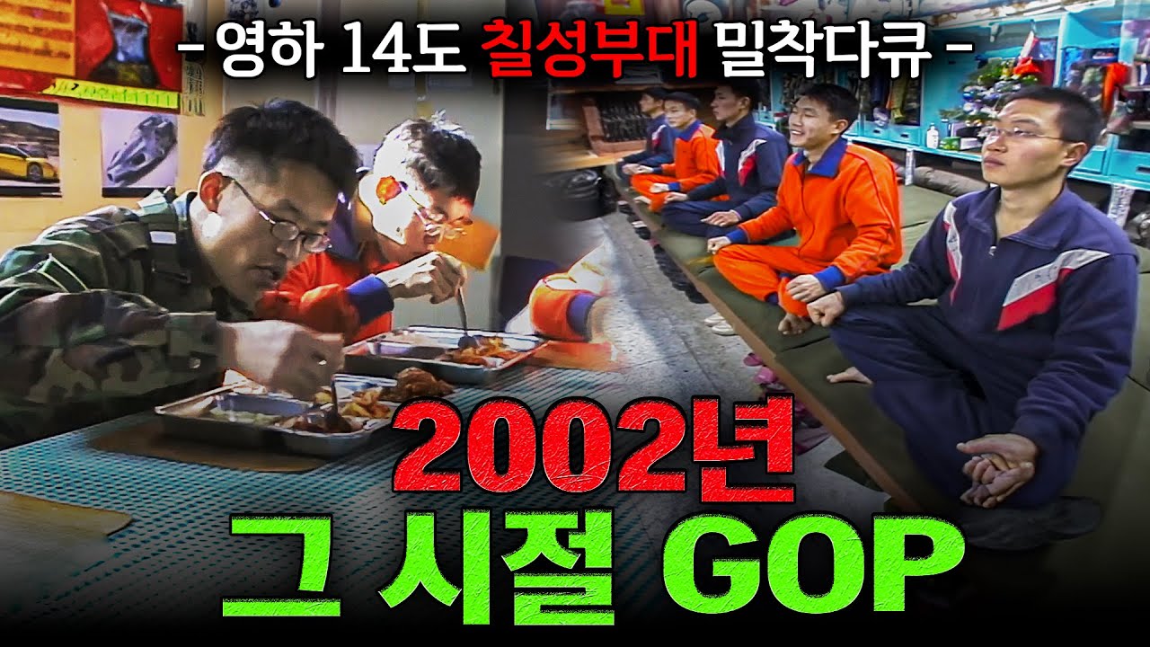 🪖[full] 2002년 시절 GOP '칠성부대'를 밀착취재하다 | KBS 현장르포 제3지대 020101 방송