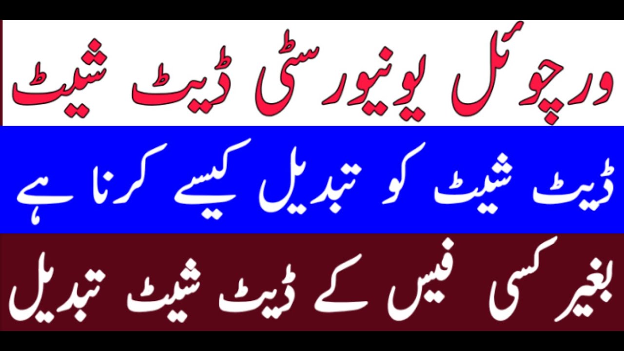 How to make changes In VU date sheet /  How to change Vu date sheet / Vu datesheet midterm fall 2021
