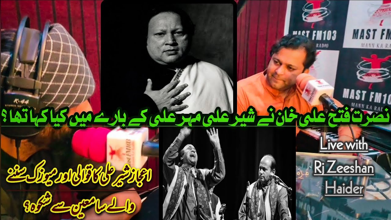 Nusrat Fateh Ali Khan's Views about Sher Ali Mehr Ali Qawal | Ejaz Sher Ali Angry On Listeners Why ?