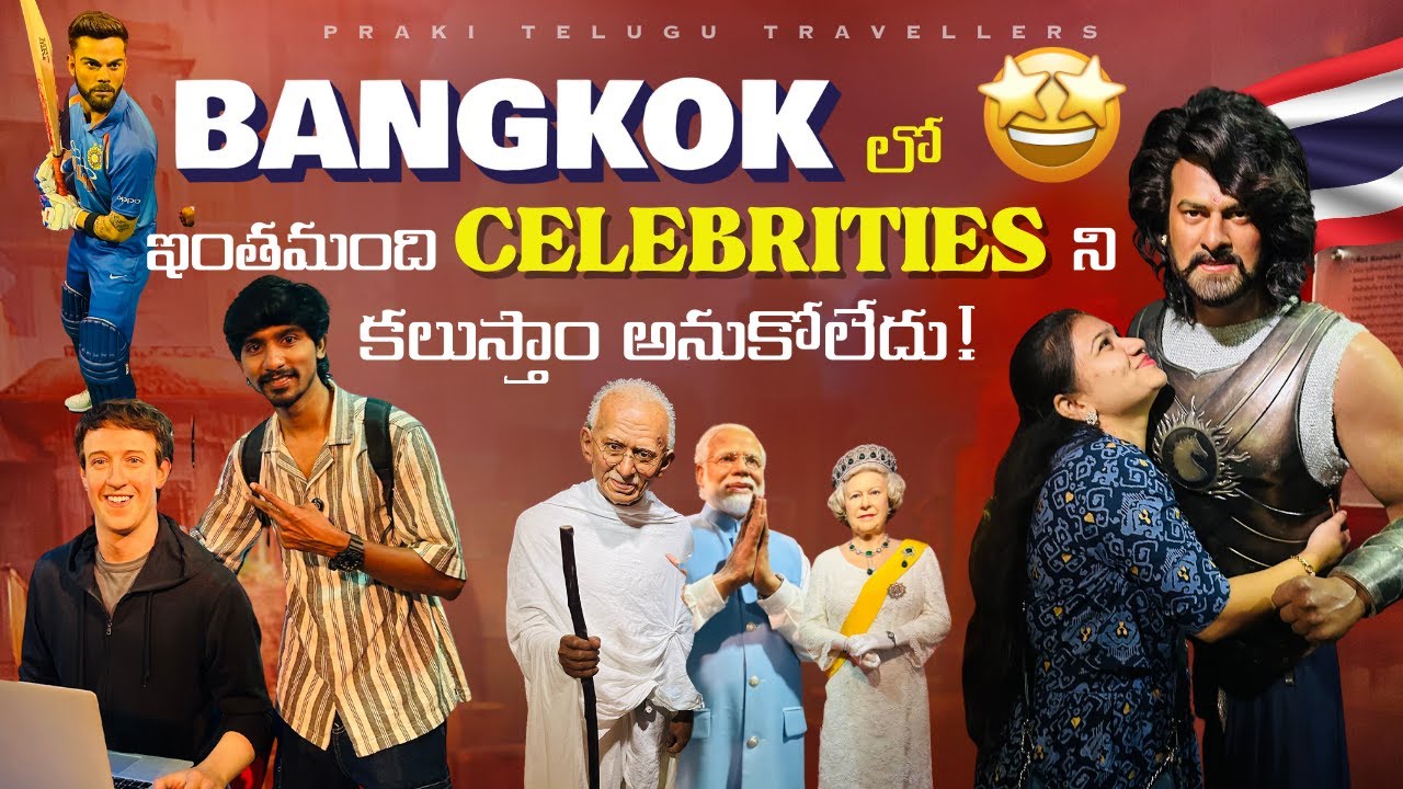 Mana Prabhas at Madame Tussauds Museum Bangkok | Ticket Tips & Highlights in Telugu