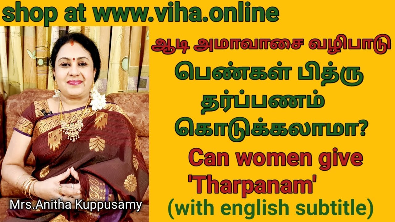 ஆடி அமாவாசையில் பெண்கள் 'பித்ரு தர்ப்பணம்' கொடுக்கலாமா!? |Can women give Tharpanam on Aadi Amavasai?