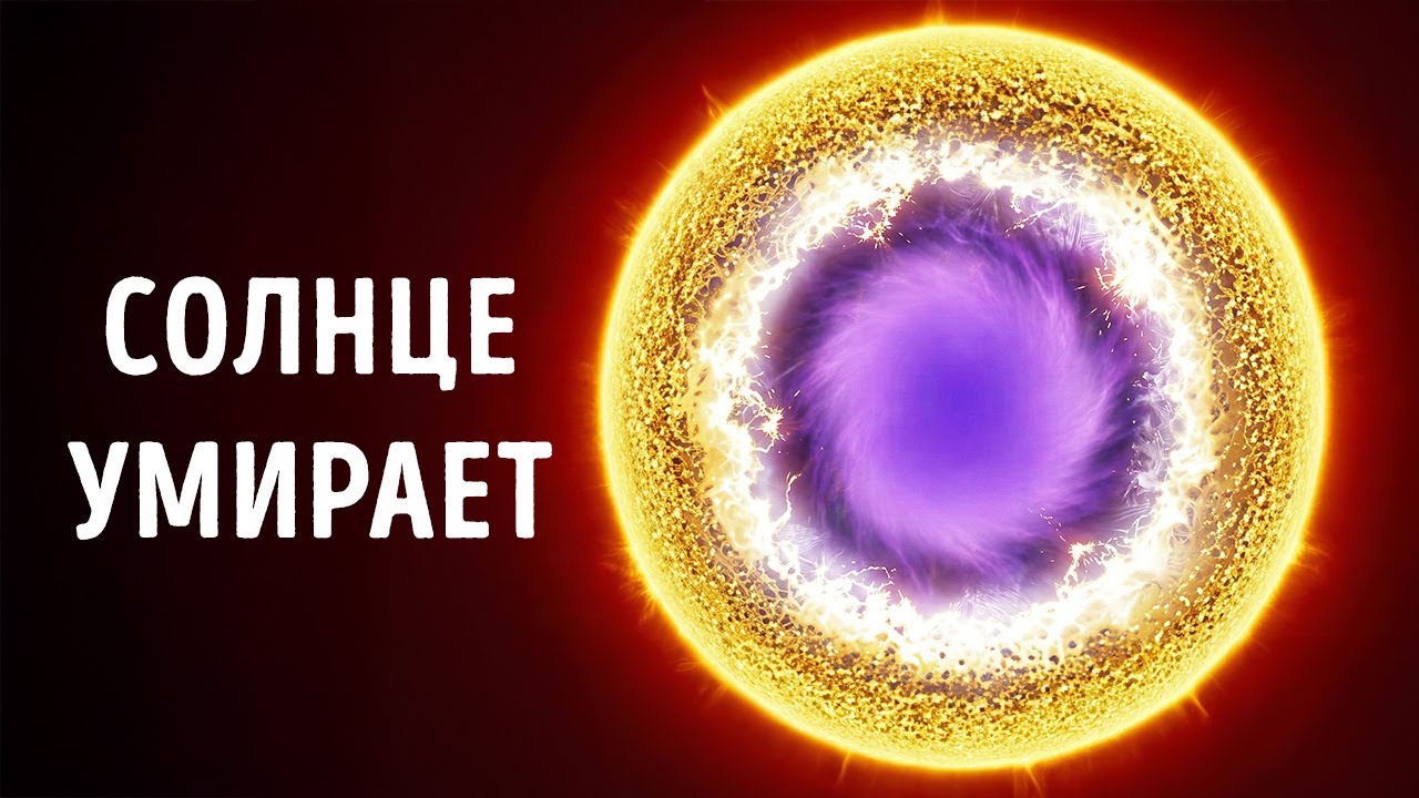 Наше Солнце УМИРАЕТ! Джеймс Уэбб только что увидел это в реальном времени