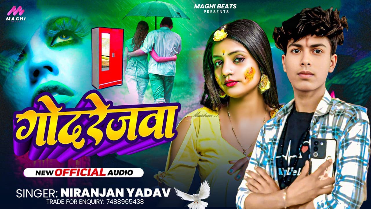 #Video - गोदरेजवा  - #Niranjan Yadav का एक और दर्दभरा गीत - Godarejwa - New #Maghi Sad Song 2026