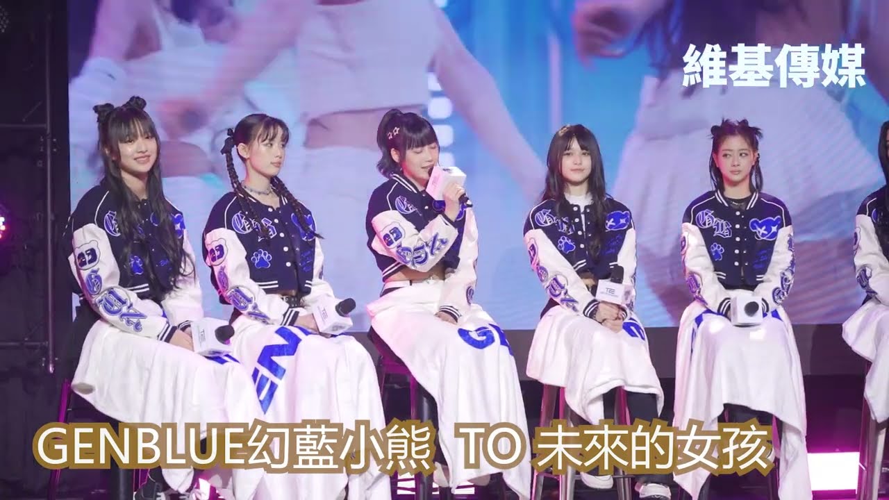 GENBLUE幻藍小熊  TO 未來的女孩